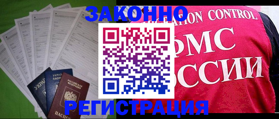 прописка для работы в Ессентуках