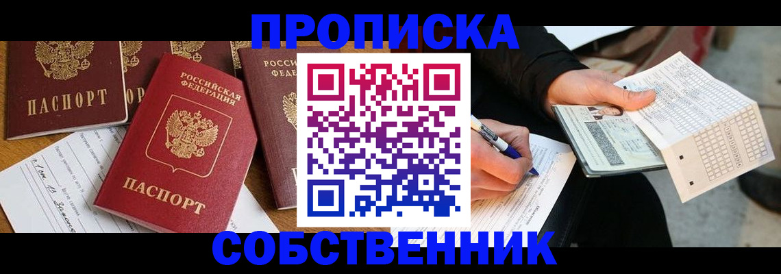 прописка 2025 в Ессентуках