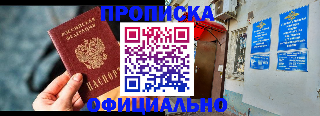 прописка 2025 в Ессентуках