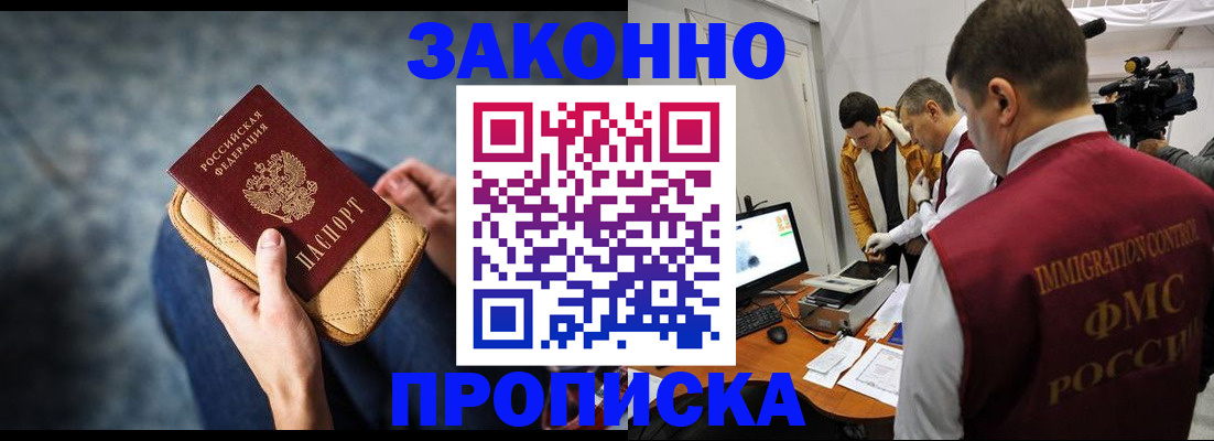 прописка регистрация в Ессентуках