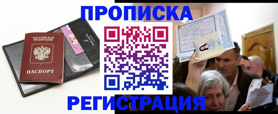 прописка иностранных граждан в Ессентуках