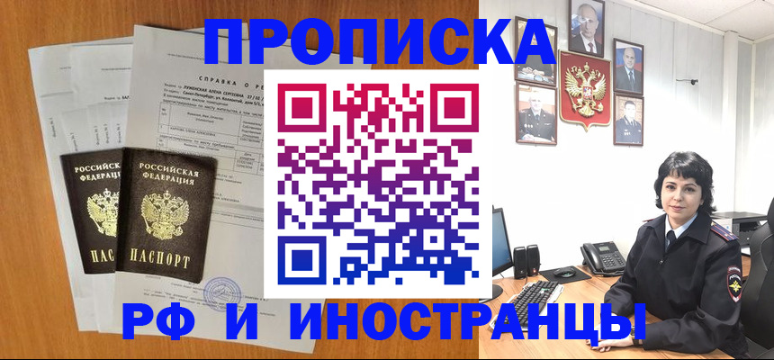 прописка для работы в Ессентуках