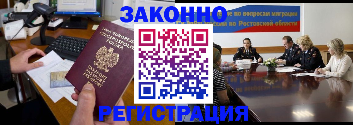 прописка для работы в Ессентуках